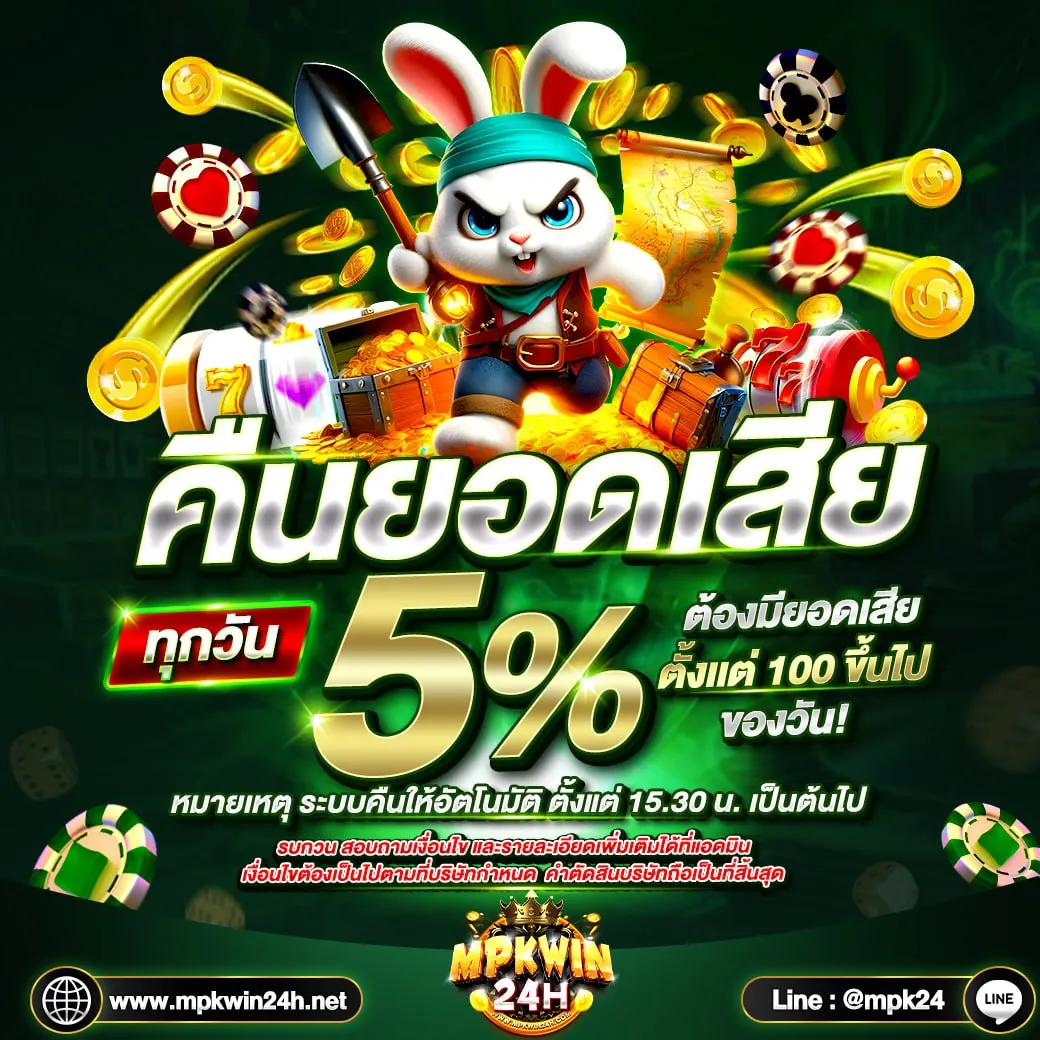 คืนยอดเสีย 5%