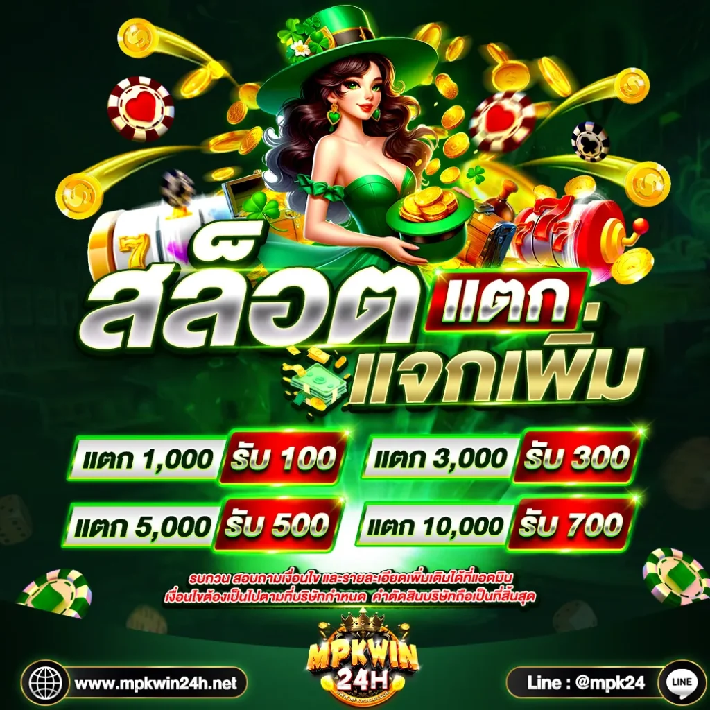 MPKWIN24H สมัครสมาชิก