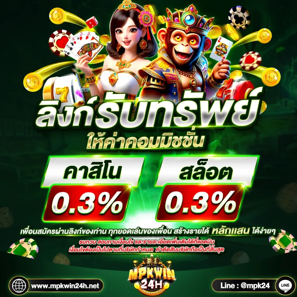 MPKWIN24H โปรโมชั่น 2