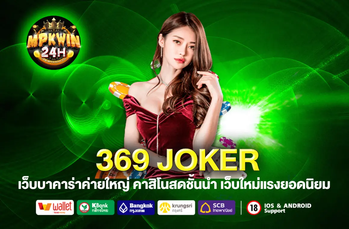 369 JOKER