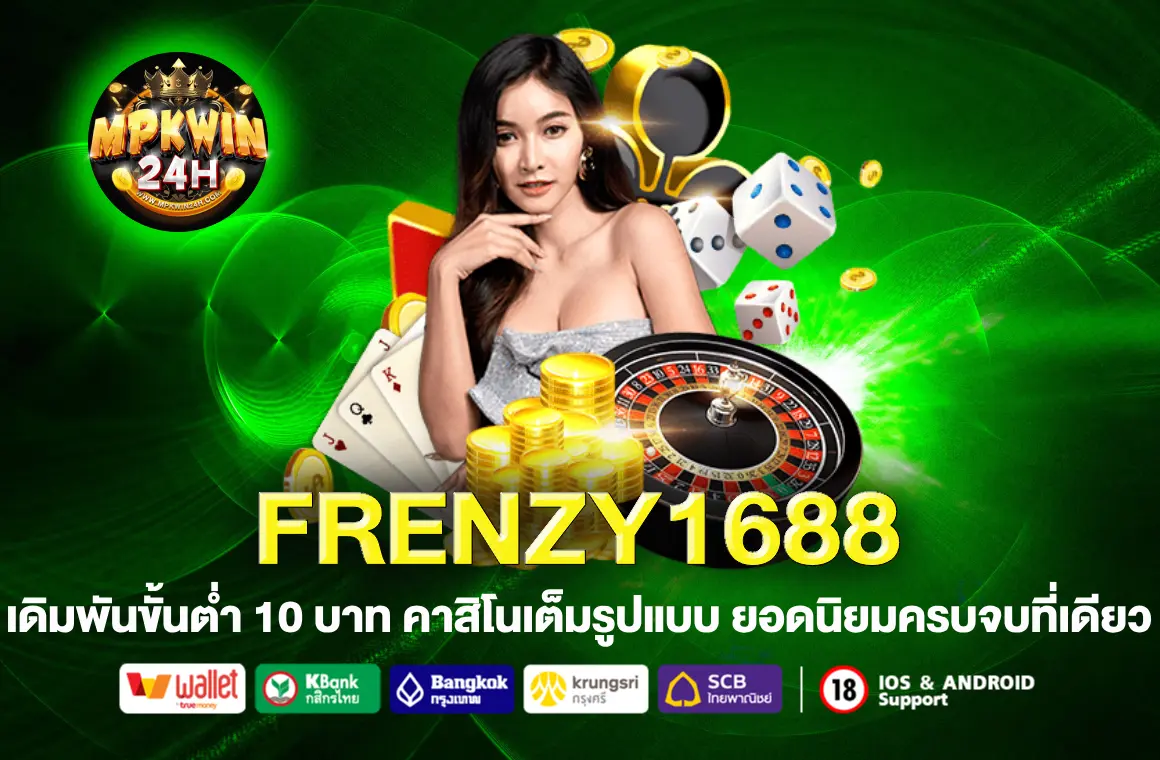 FRENZY1688