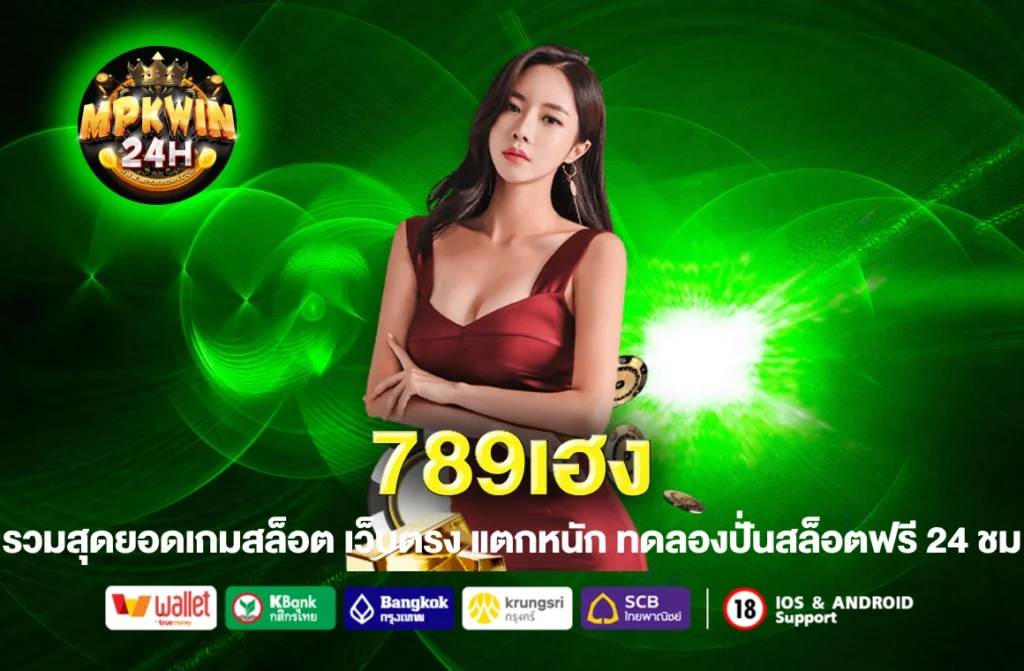 789เฮง