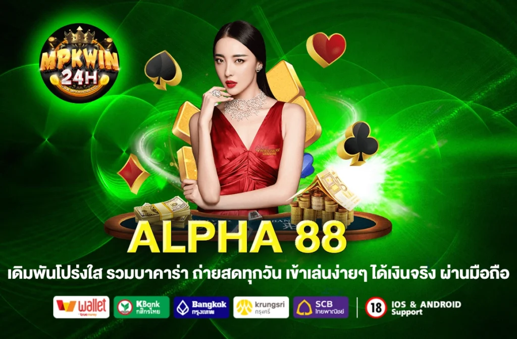 ALPHA 88