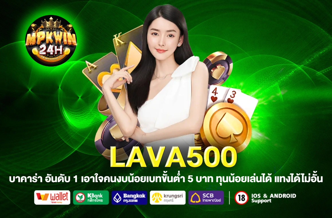 LAVA500