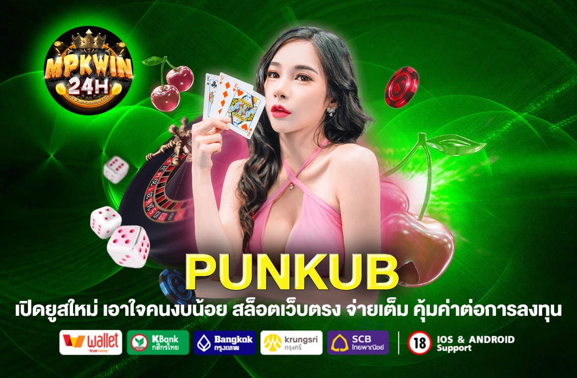 PUNKUB