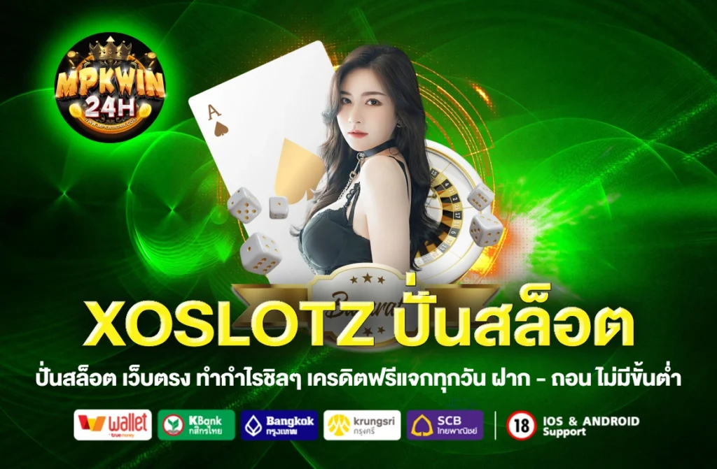 XOSLOTZ ปั่นสล็อต