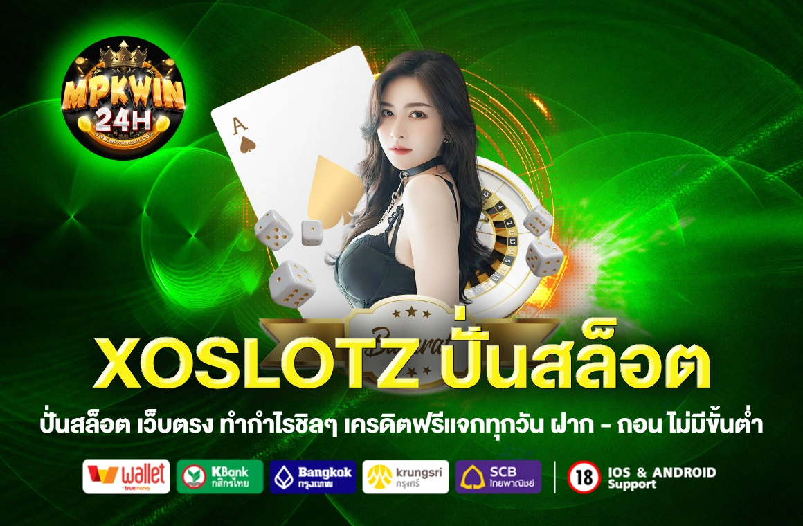 XOSLOTZ ปั่นสล็อต