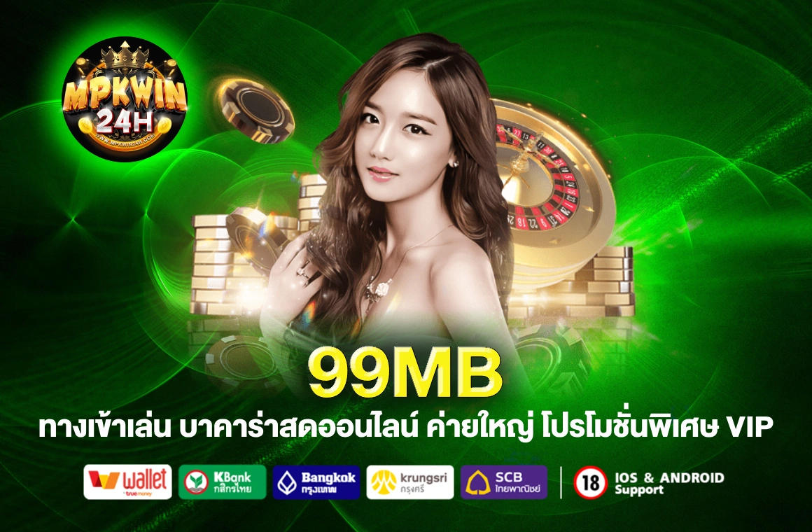 99MB