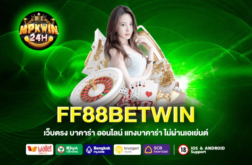FF88BETWIN