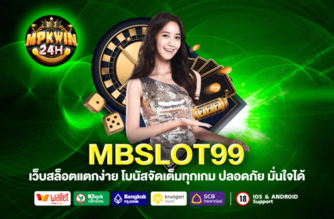 MBSLOT99