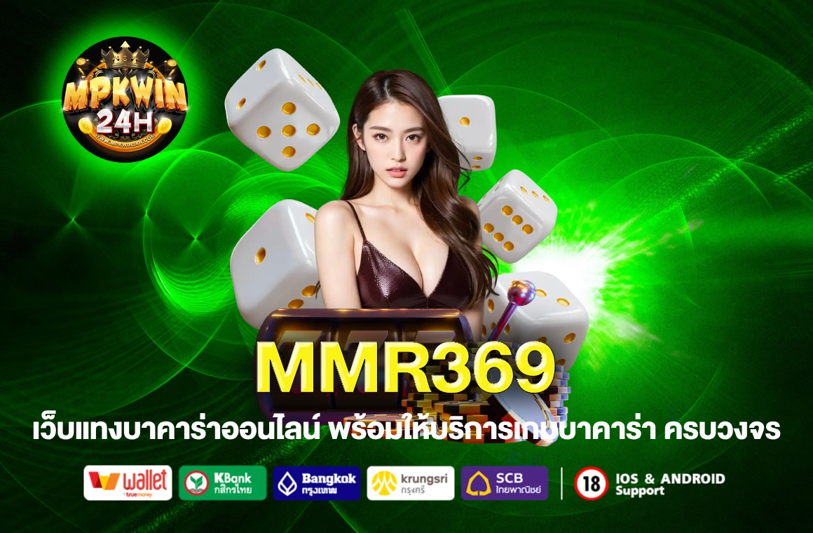 MMR369