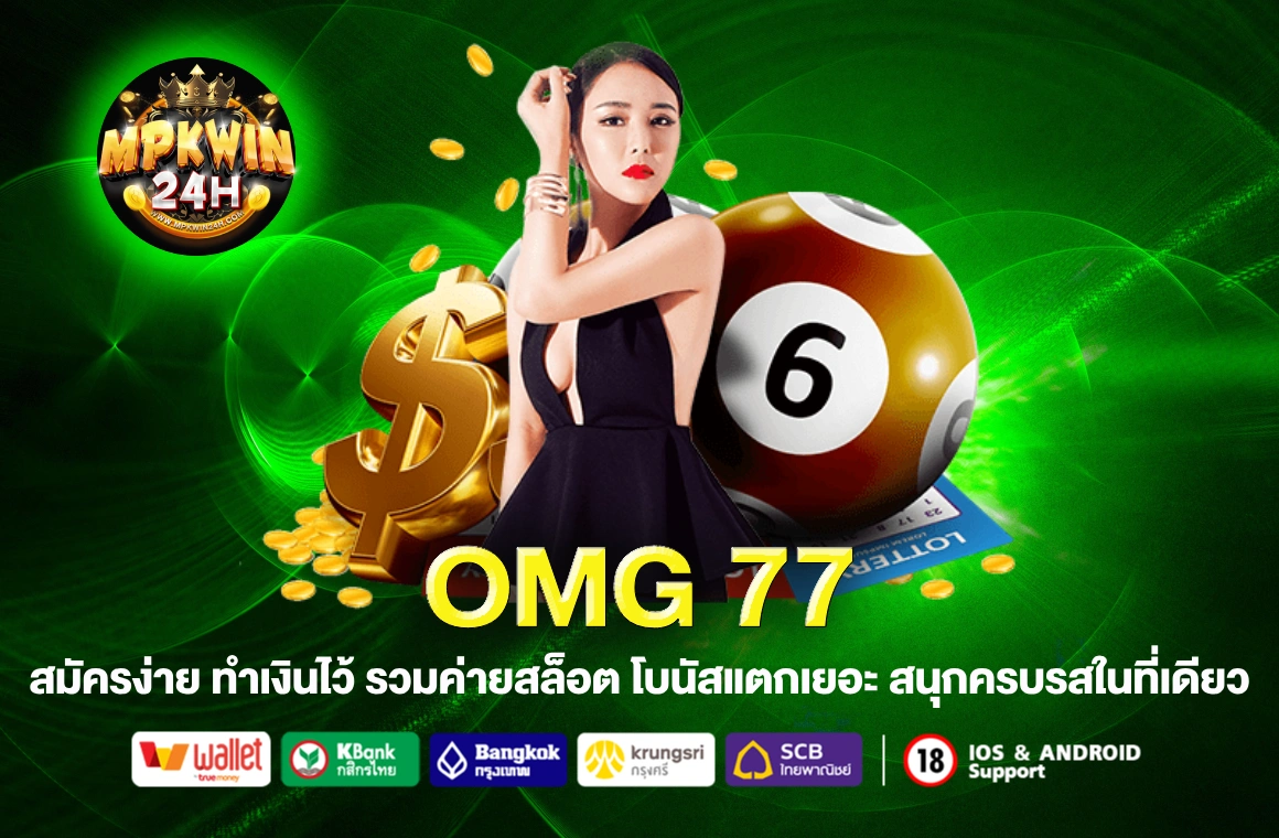 OMG 77