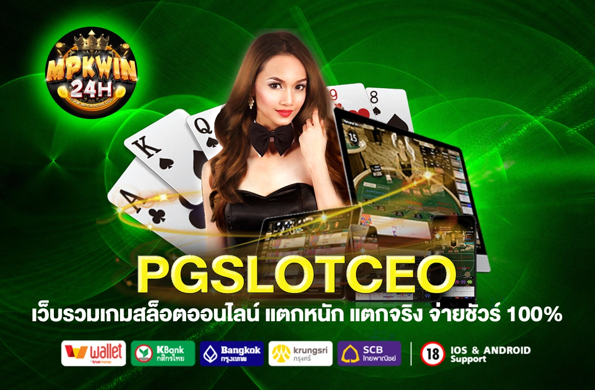 PGSLOTCEO