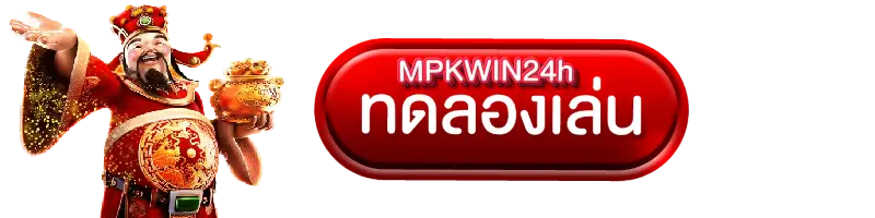 ทดลองเล่น สล็อต