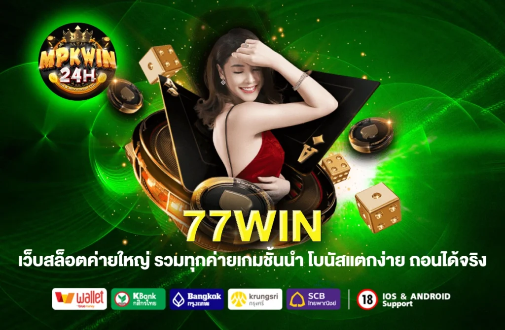 77WIN