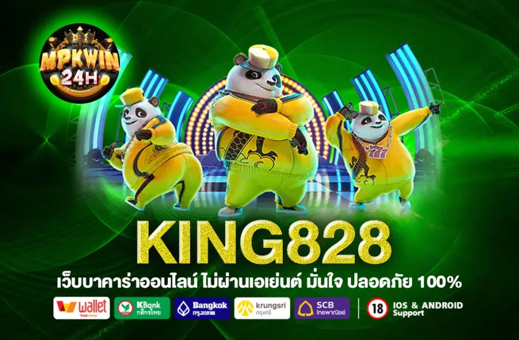 kING828