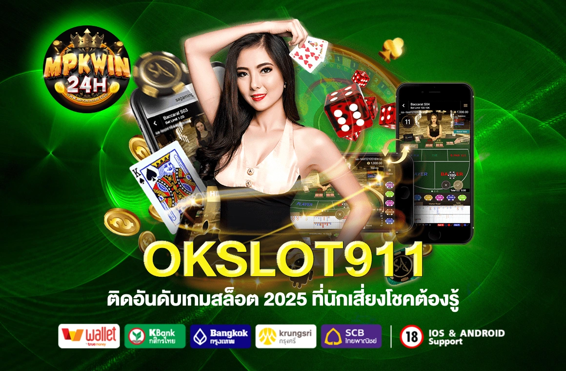 OKSLOT911