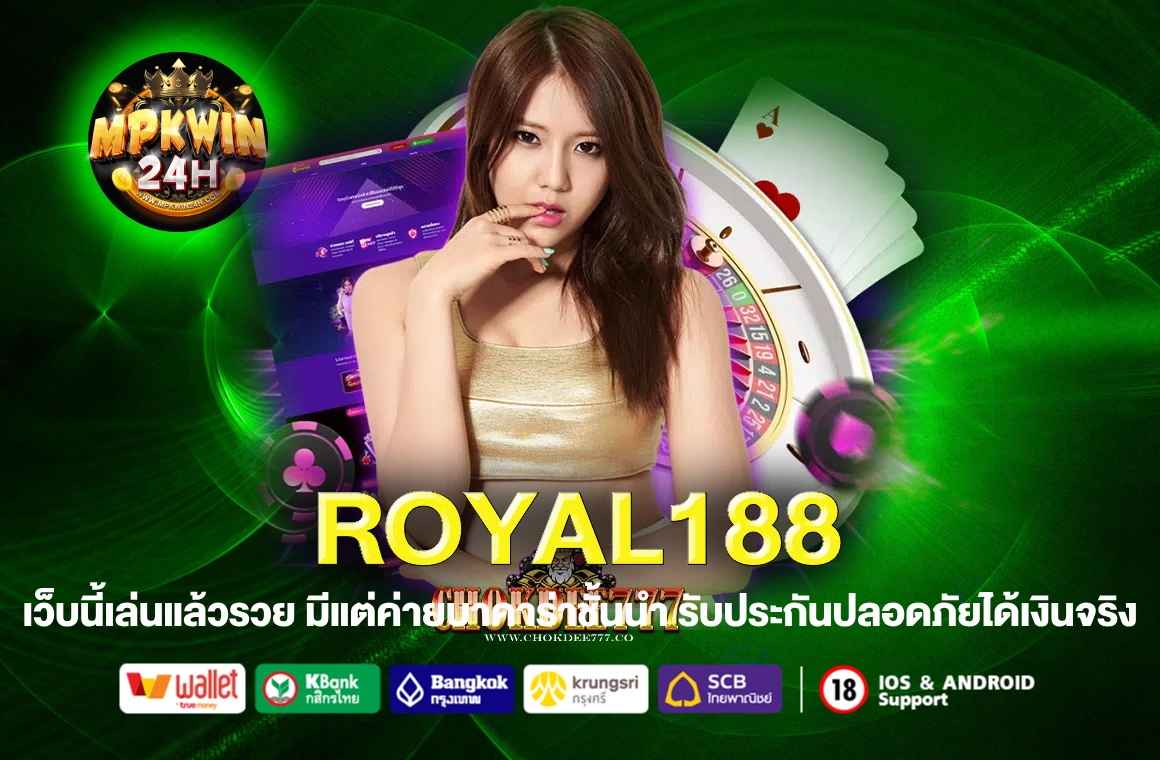ROYAL188