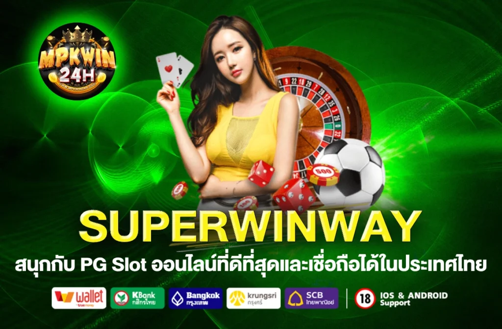 SUPERWINWAY