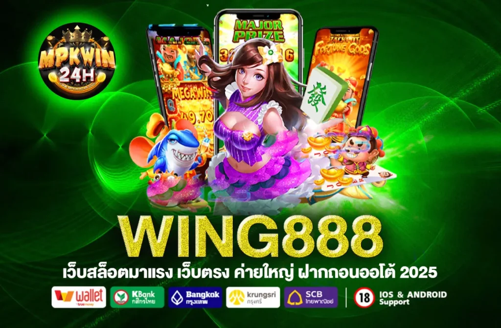 WING888