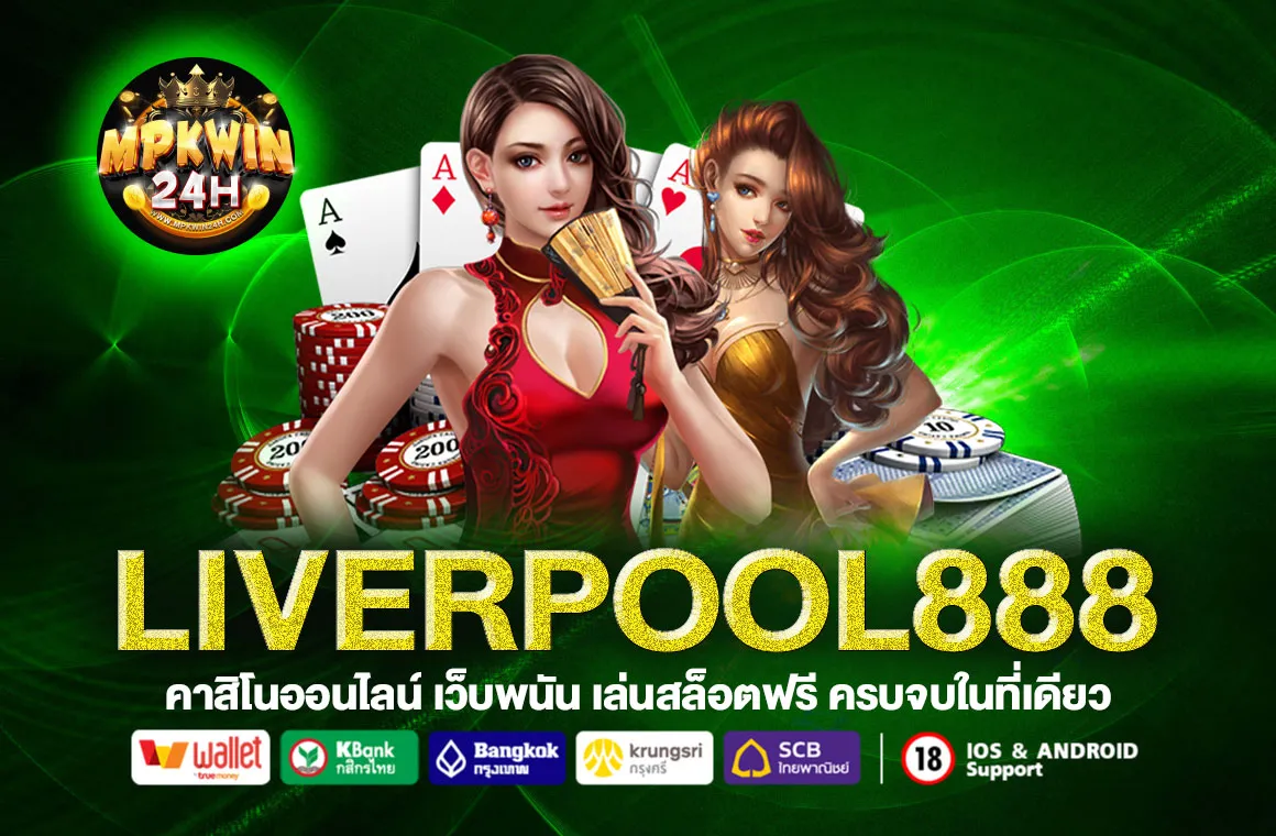 LIVERPOOL888