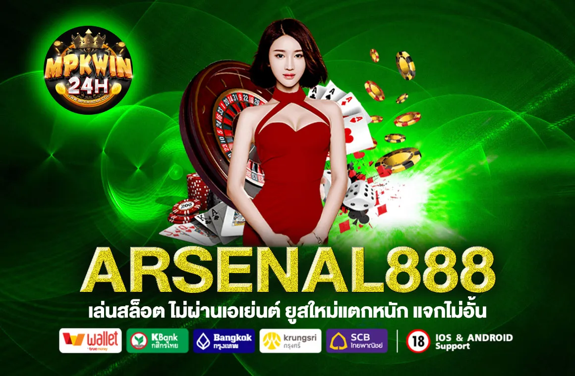 ARSENAL888