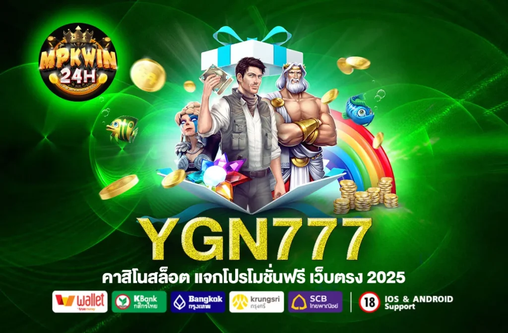 YGN777