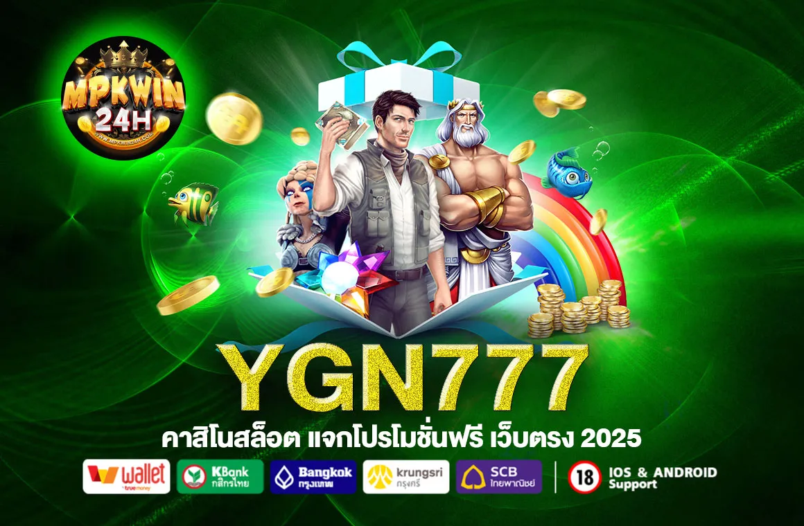 YGN777