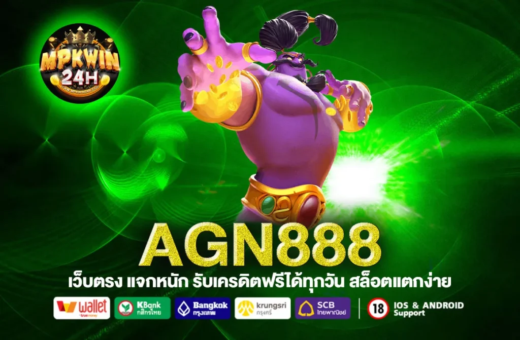 AGN888